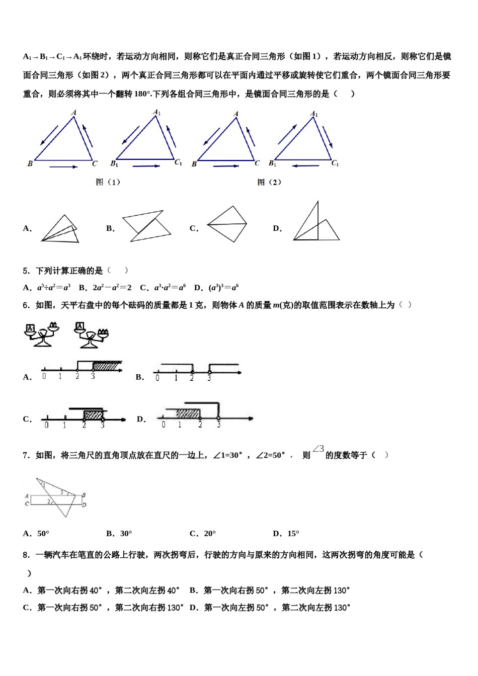 2023-2024学年新疆自治区北京大附属中学七下数学期末达标检测模拟试题含解析.doc_第2页