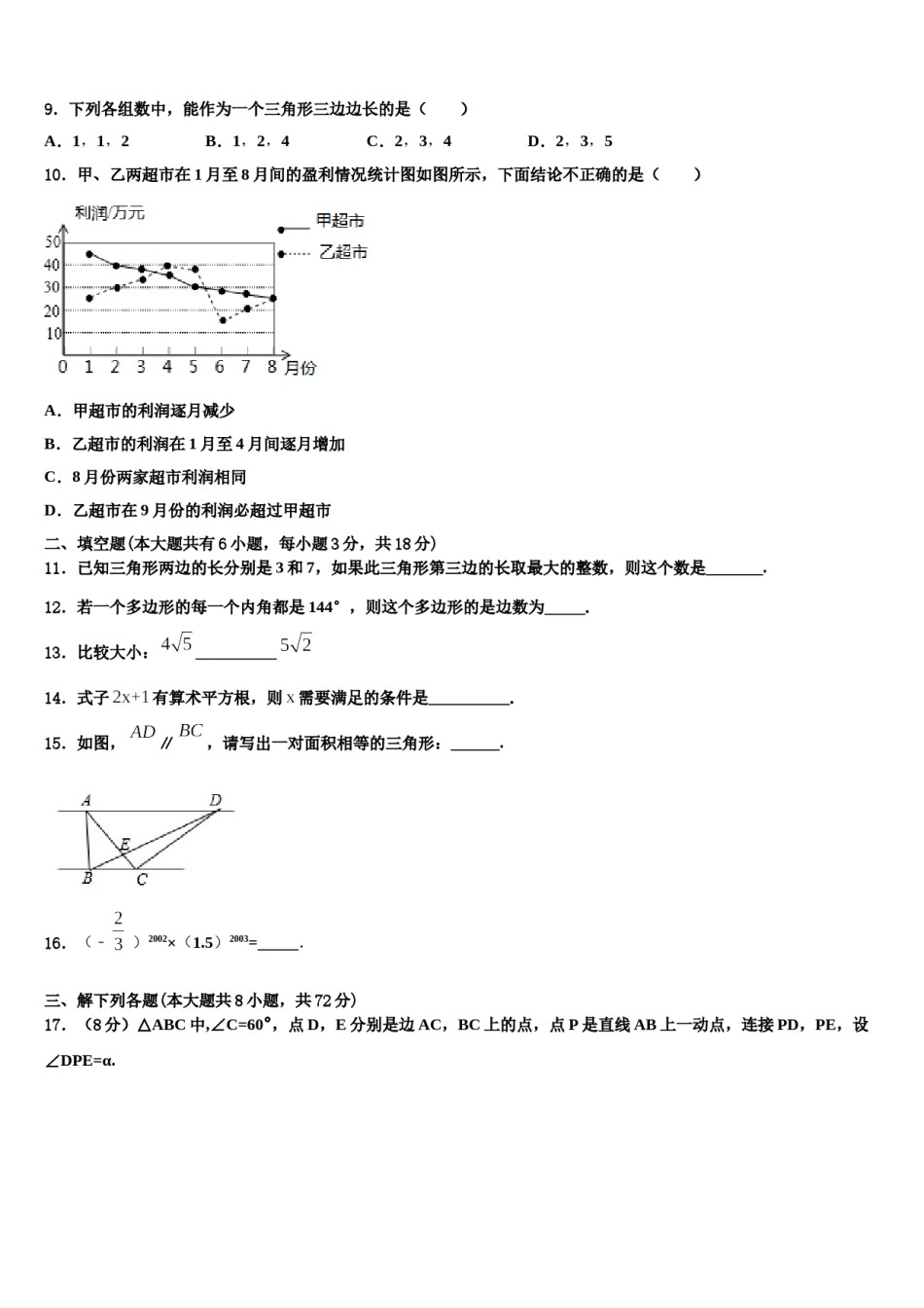 2023-2024学年新疆自治区北京大附属中学七下数学期末达标检测模拟试题含解析.doc_第3页