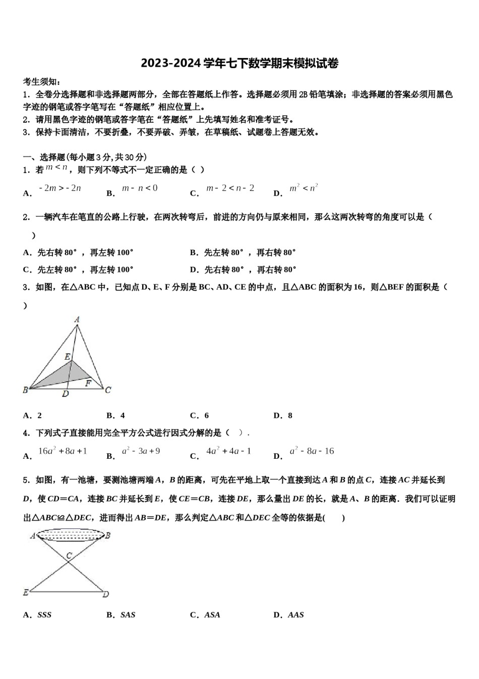 2023-2024学年新疆莎车县数学七下期末学业质量监测模拟试题含解析.doc_第1页