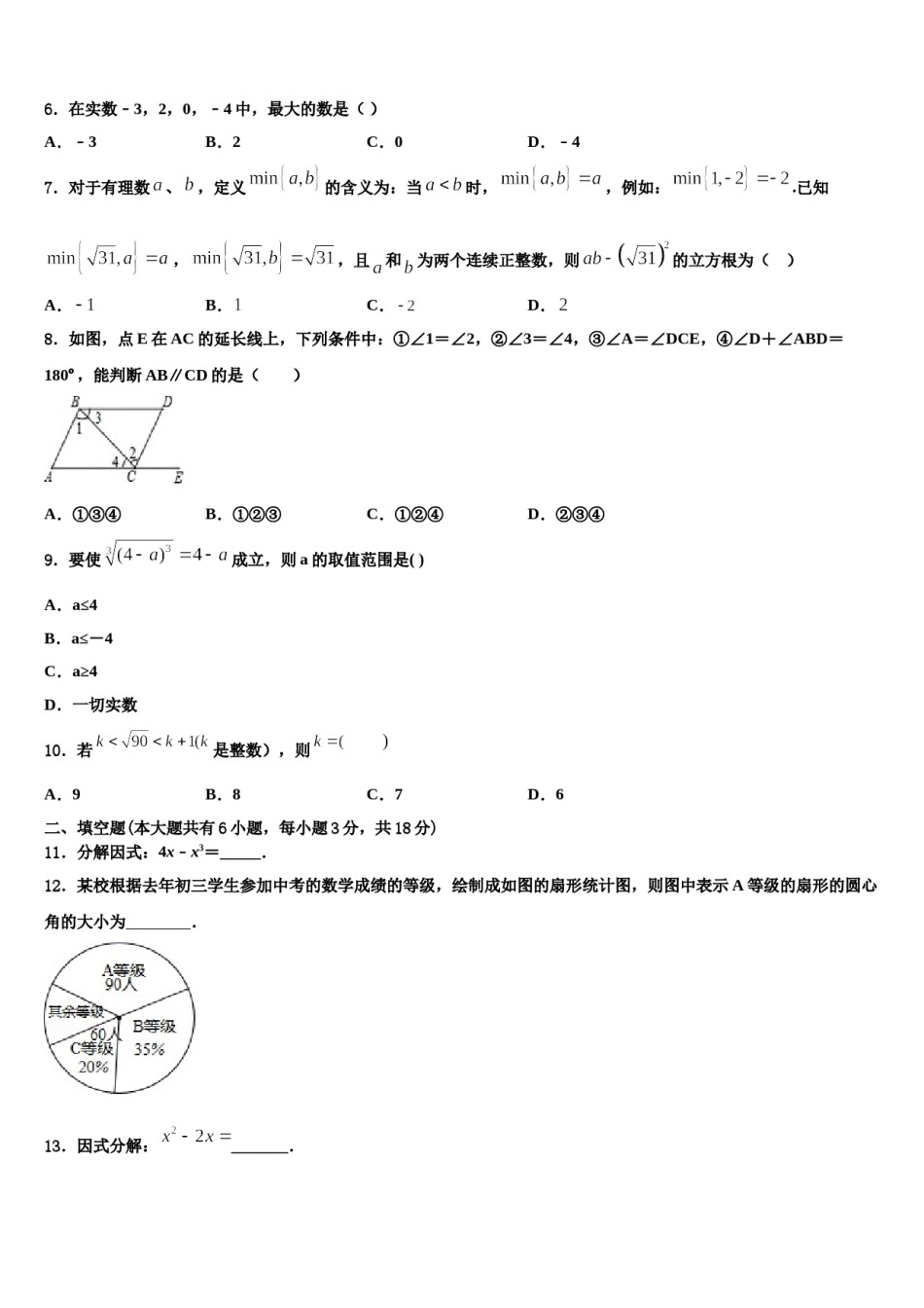 2023-2024学年新疆莎车县数学七下期末学业质量监测模拟试题含解析.doc_第2页