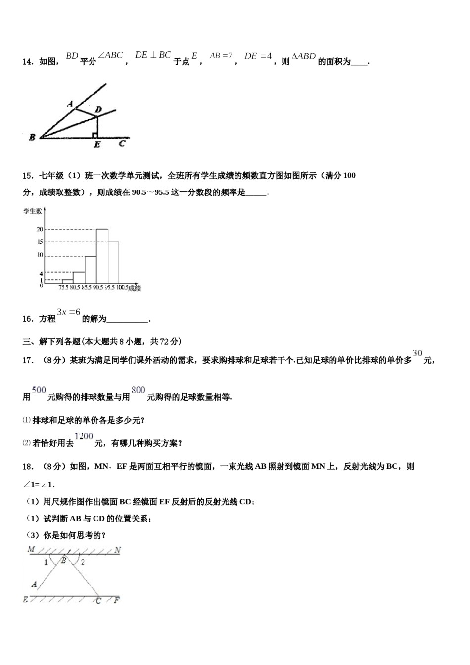 2023-2024学年新疆莎车县数学七下期末学业质量监测模拟试题含解析.doc_第3页