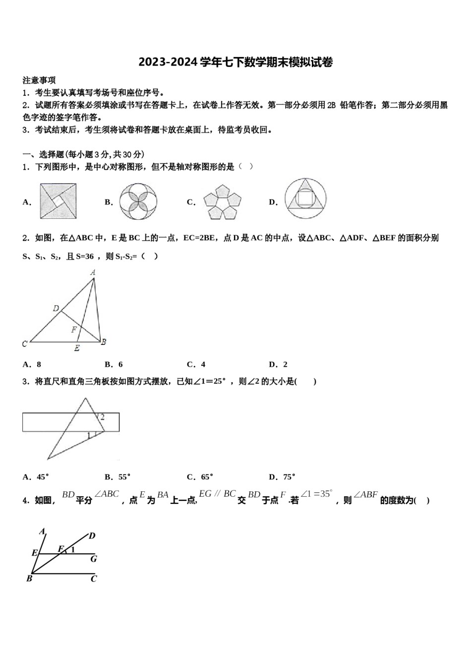 2023-2024学年日照市重点中学七下数学期末质量跟踪监视试题含解析.doc_第1页