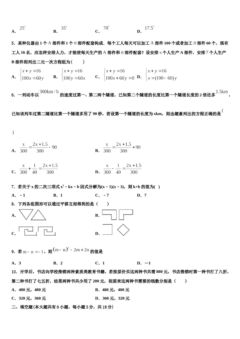 2023-2024学年日照市重点中学七下数学期末质量跟踪监视试题含解析.doc_第2页