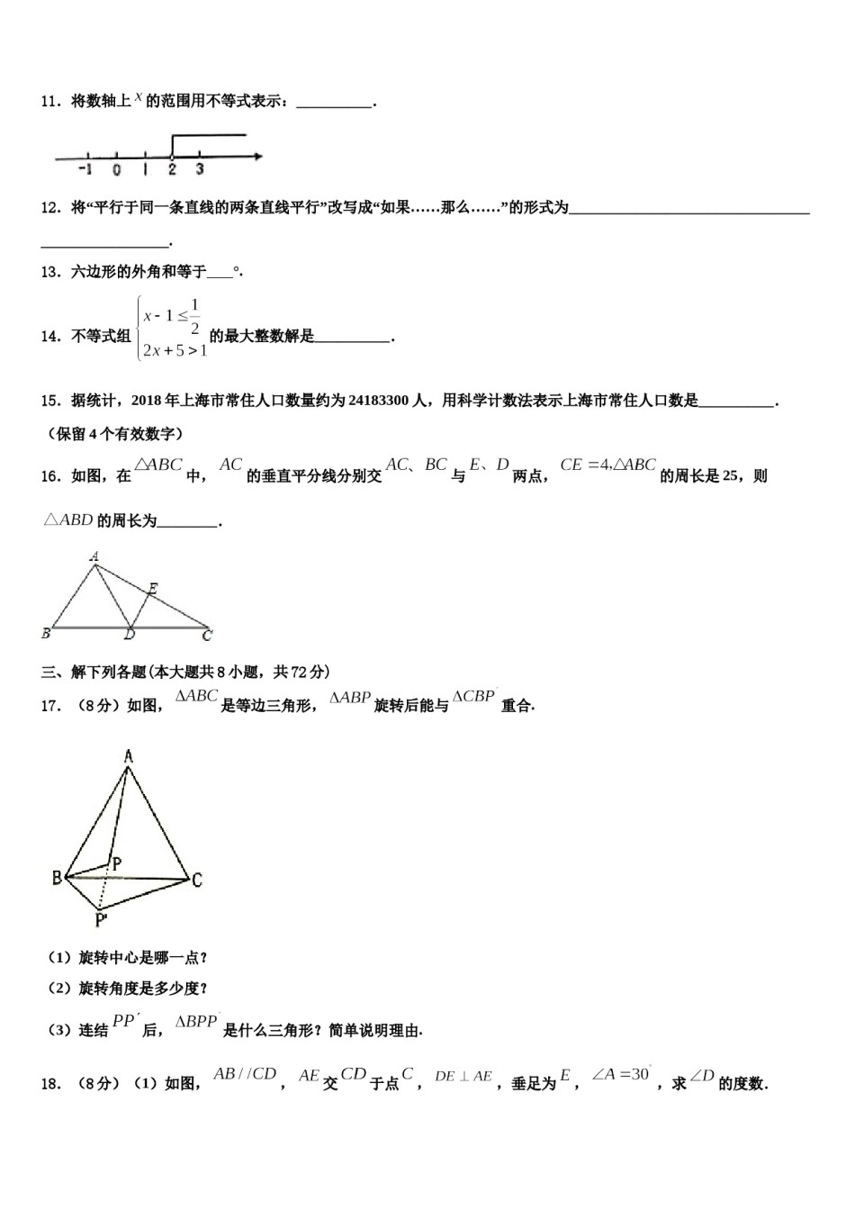 2023-2024学年日照市重点中学七下数学期末质量跟踪监视试题含解析.doc_第3页