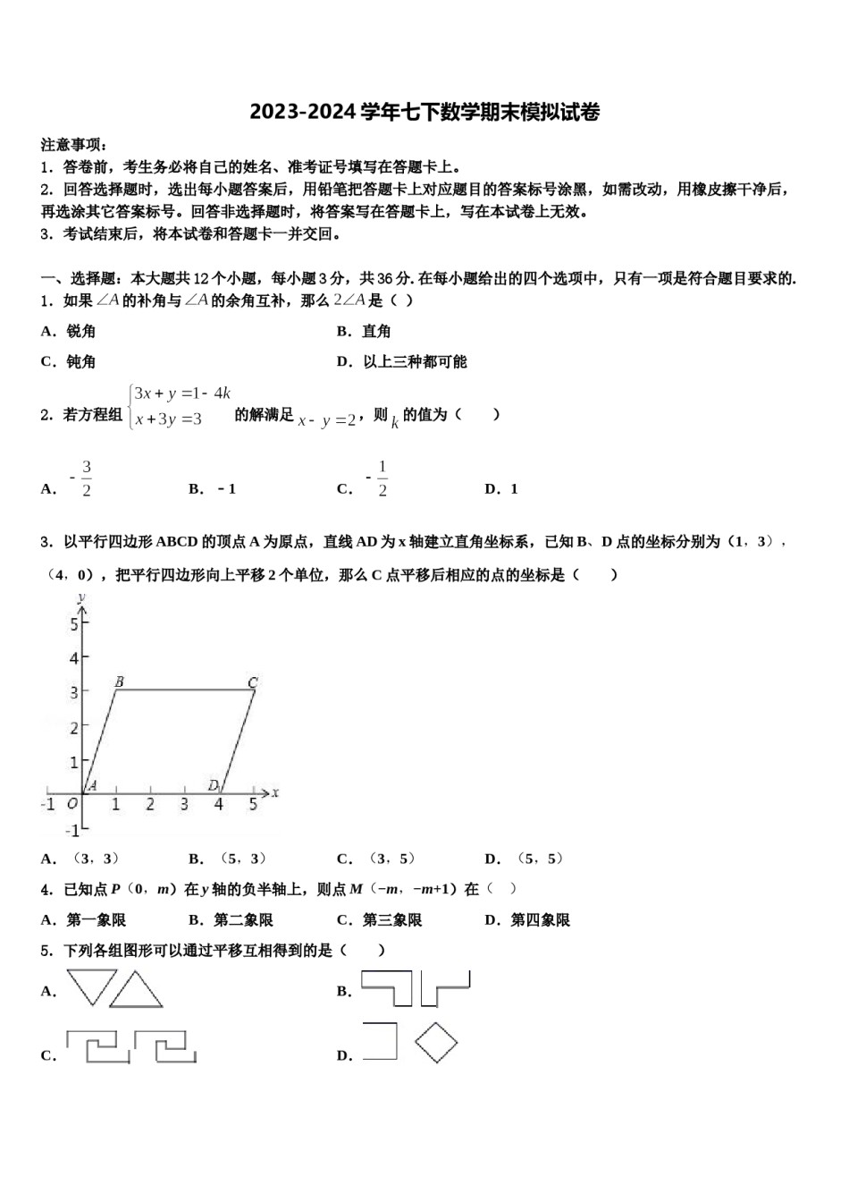 2023-2024学年日照市重点中学七年级数学第二学期期末学业质量监测模拟试题含解析.doc_第1页