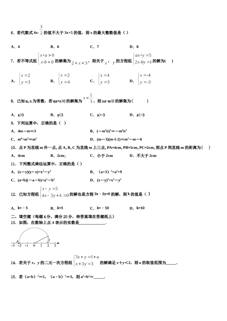 2023-2024学年日照市重点中学七年级数学第二学期期末学业质量监测模拟试题含解析.doc_第2页