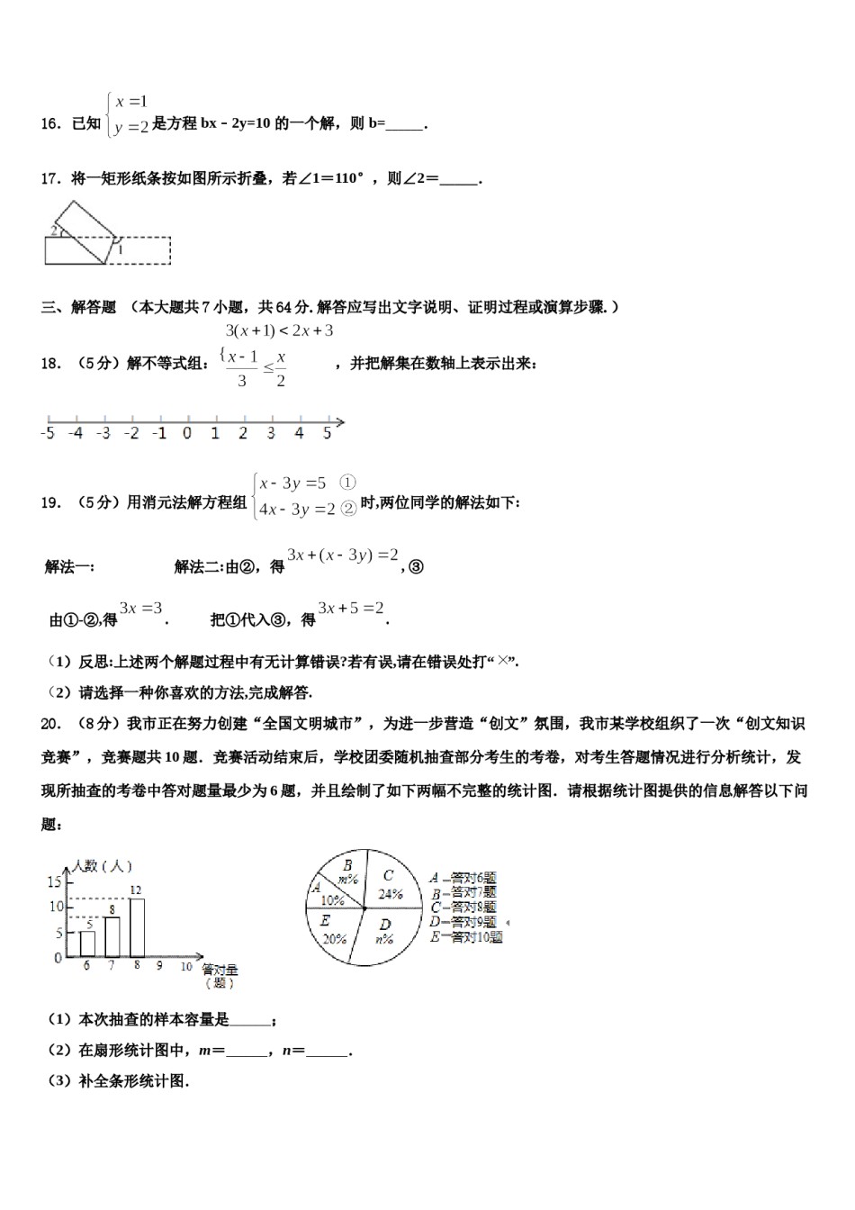 2023-2024学年日照市重点中学七年级数学第二学期期末学业质量监测模拟试题含解析.doc_第3页