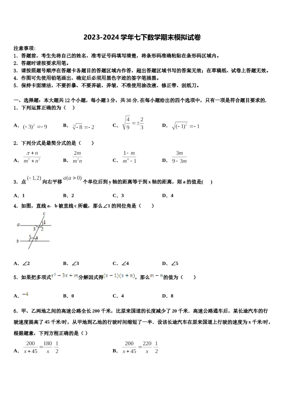 2023-2024学年昆明市云南师范大实验中学七年级数学第二学期期末考试试题含解析.doc_第1页