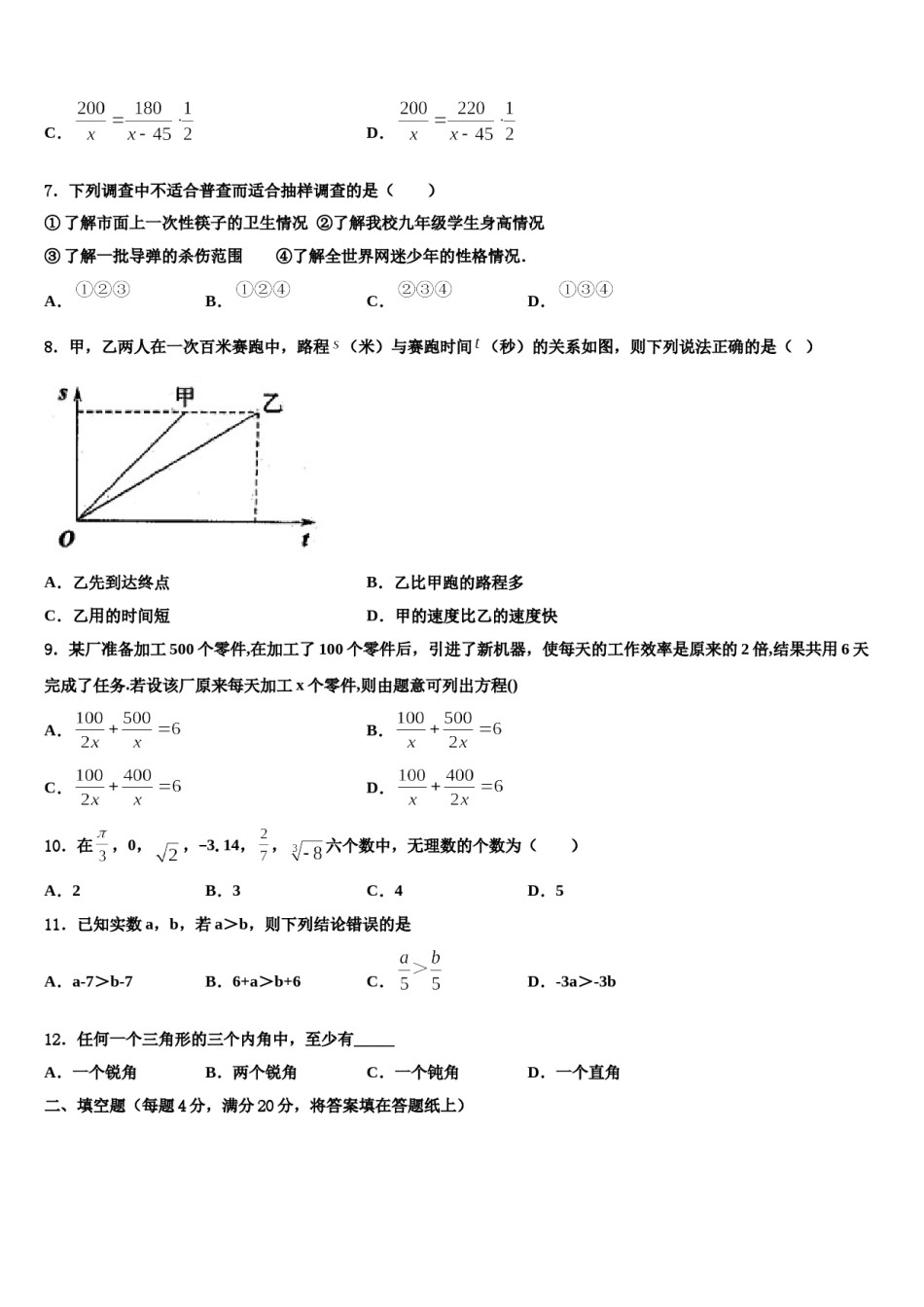 2023-2024学年昆明市云南师范大实验中学七年级数学第二学期期末考试试题含解析.doc_第2页