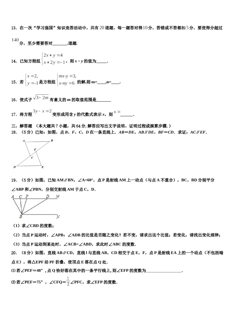 2023-2024学年昆明市云南师范大实验中学七年级数学第二学期期末考试试题含解析.doc_第3页