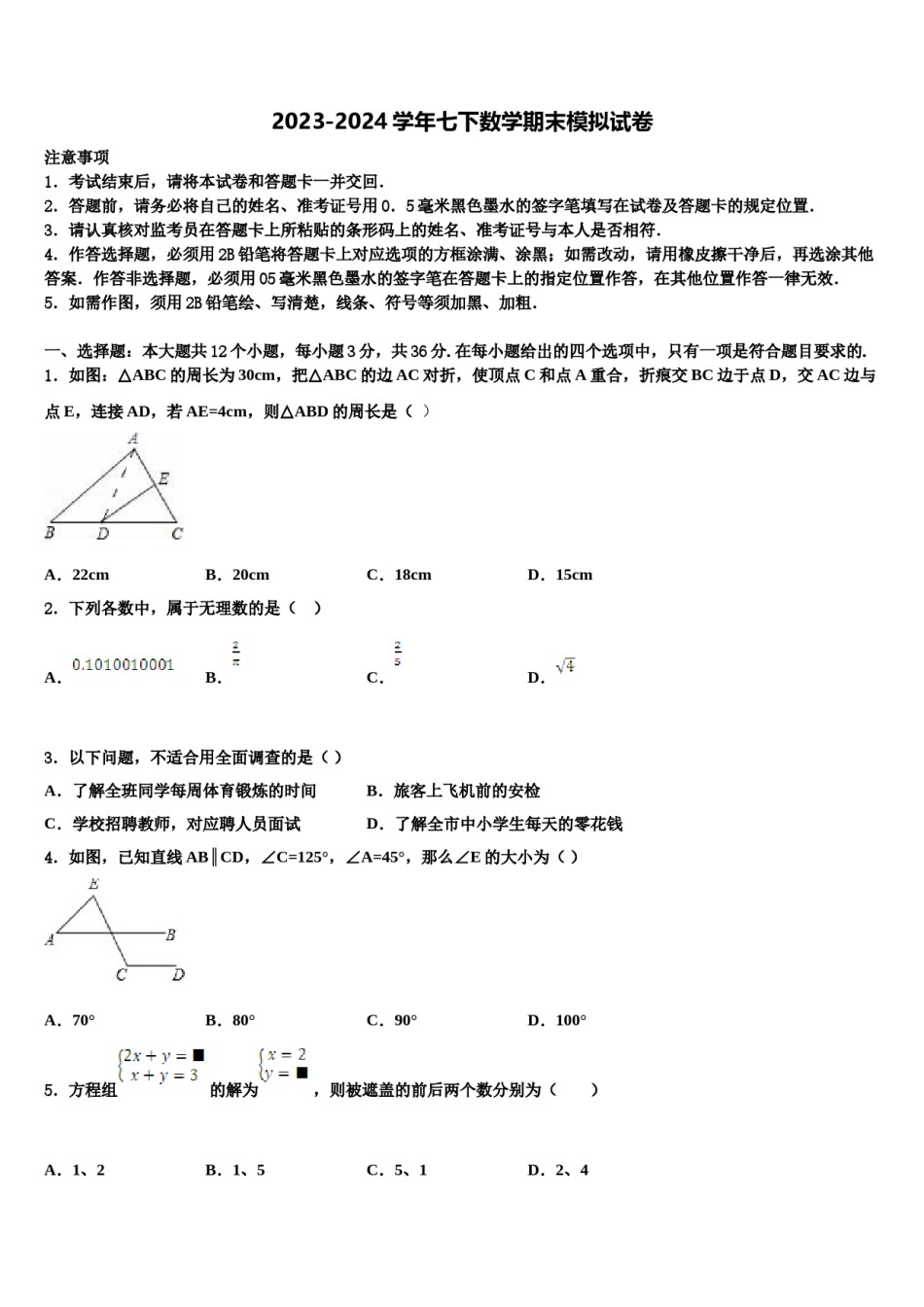 2023-2024学年昆明市重点中学七年级数学第二学期期末学业水平测试模拟试题含解析.doc_第1页