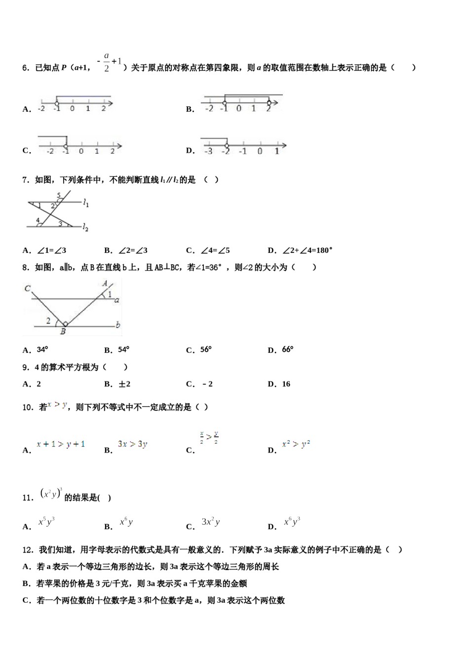2023-2024学年昆明市重点中学七年级数学第二学期期末学业水平测试模拟试题含解析.doc_第2页