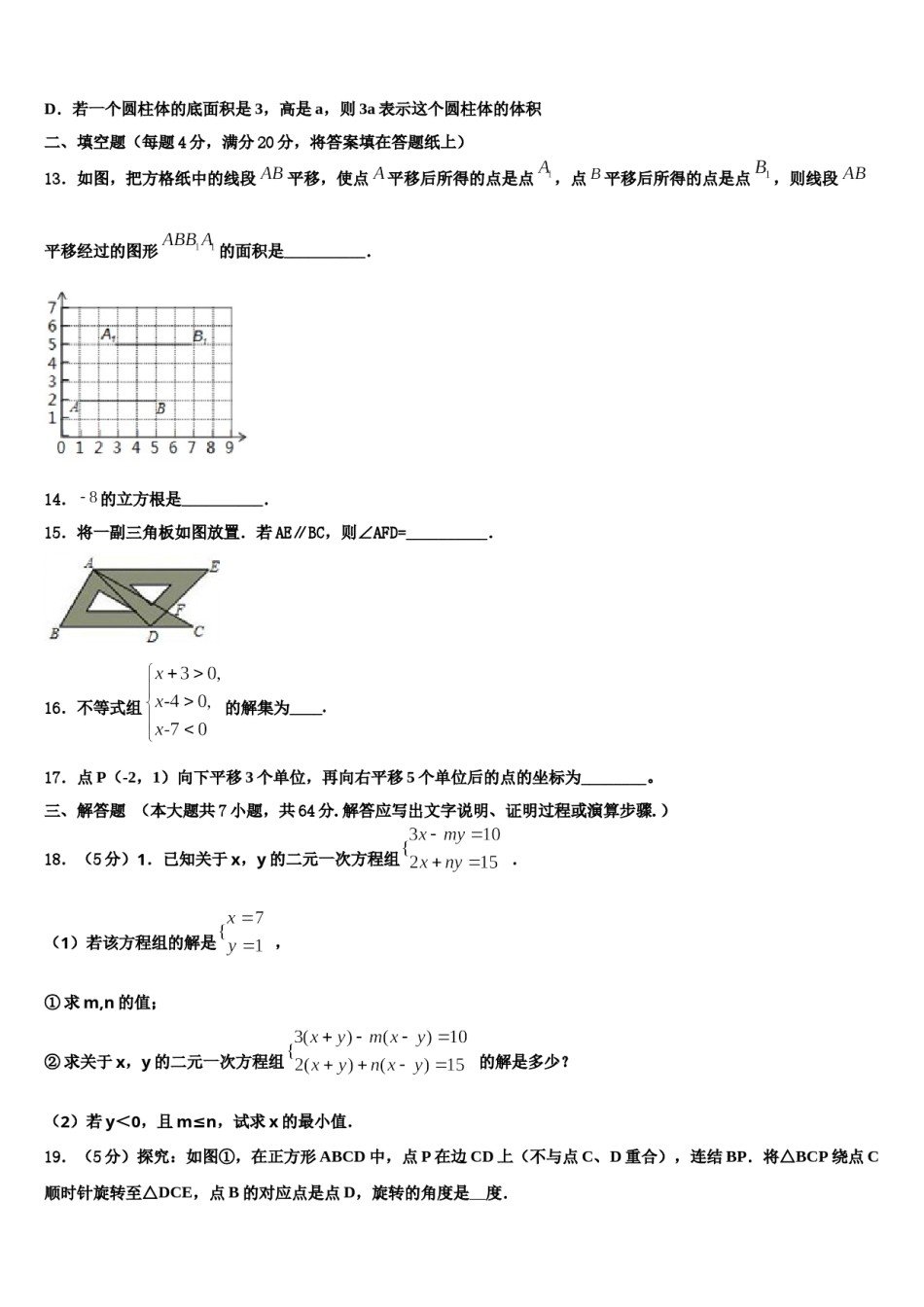 2023-2024学年昆明市重点中学七年级数学第二学期期末学业水平测试模拟试题含解析.doc_第3页