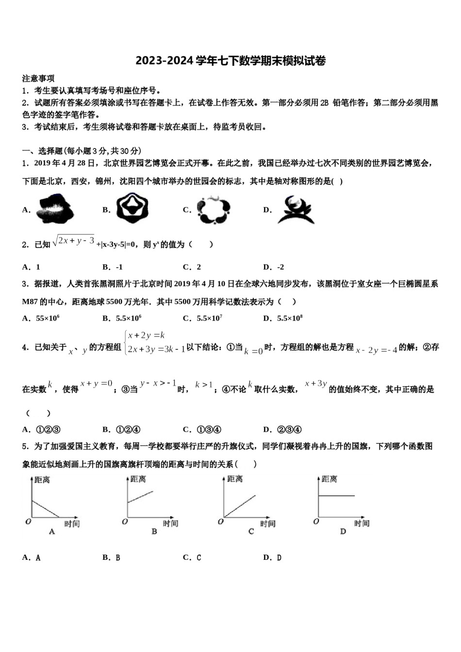 2023-2024学年昌都市数学七下期末综合测试模拟试题含解析.doc_第1页