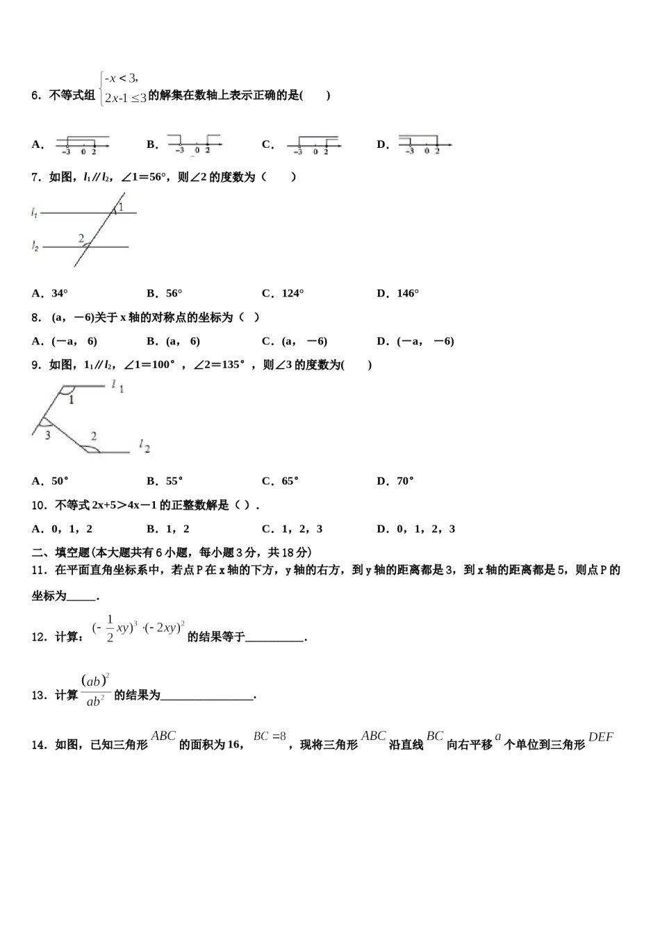 2023-2024学年昌都市数学七下期末综合测试模拟试题含解析.doc_第2页