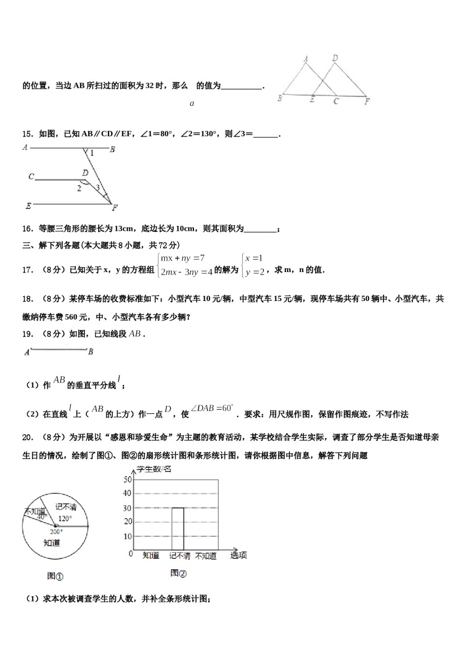 2023-2024学年昌都市数学七下期末综合测试模拟试题含解析.doc_第3页