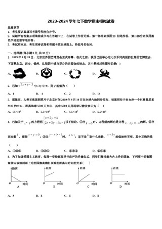 2023-2024学年昌都市数学七下期末综合测试模拟试题含解析.doc