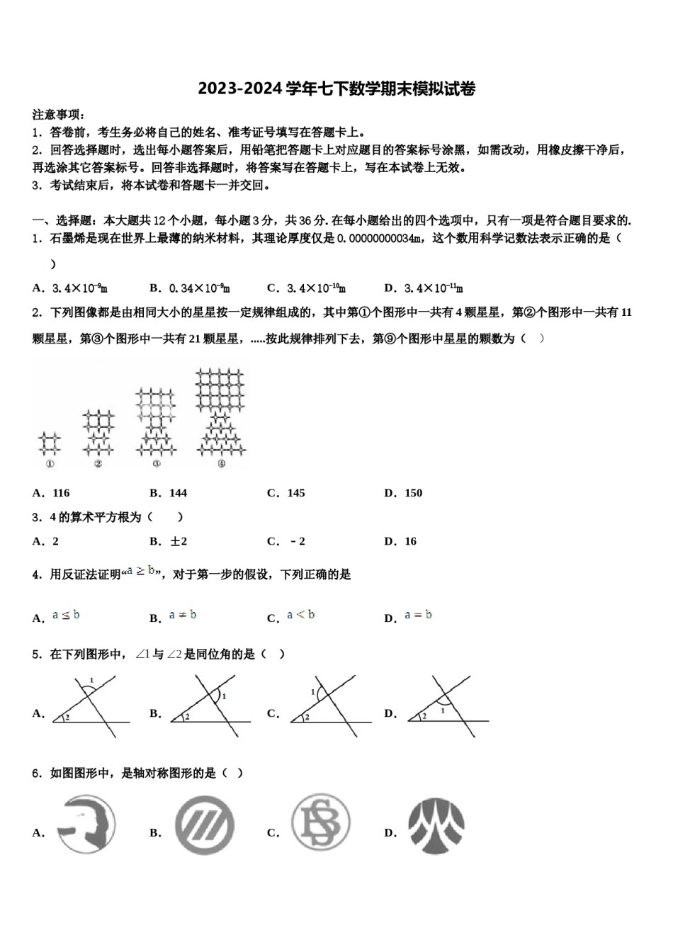 2023-2024学年昭通市重点中学七下数学期末监测模拟试题含解析.doc_第1页