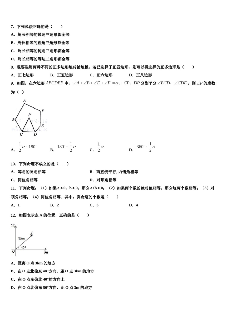 2023-2024学年昭通市重点中学七下数学期末监测模拟试题含解析.doc_第2页