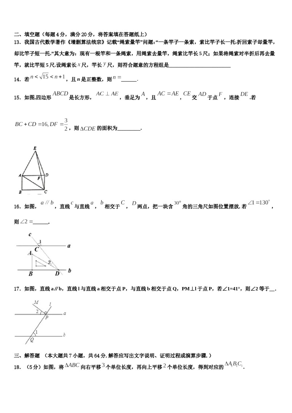 2023-2024学年昭通市重点中学七下数学期末监测模拟试题含解析.doc_第3页