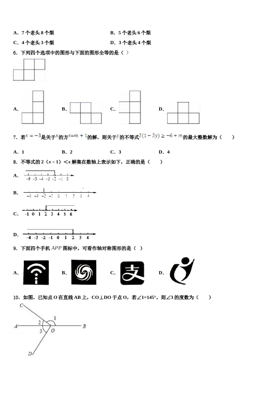2023-2024学年曲靖市沾益区大坡乡七年级数学第二学期期末学业质量监测模拟试题含解析.doc_第2页