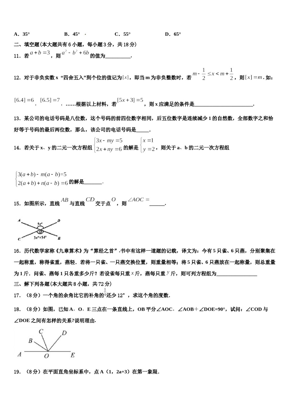 2023-2024学年曲靖市沾益区大坡乡七年级数学第二学期期末学业质量监测模拟试题含解析.doc_第3页