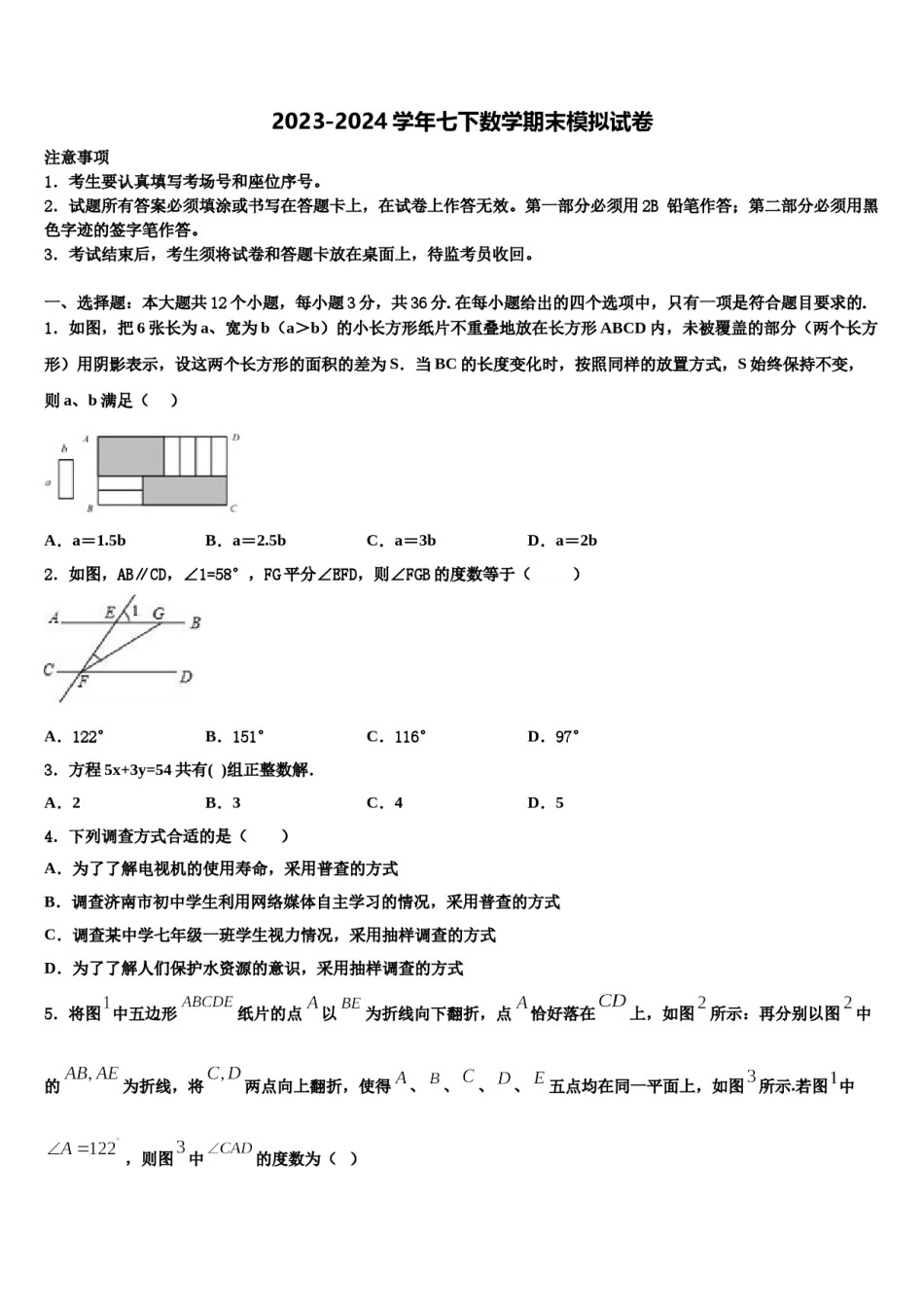 2023-2024学年朔州市重点中学七年级数学第二学期期末预测试题含解析.doc_第1页