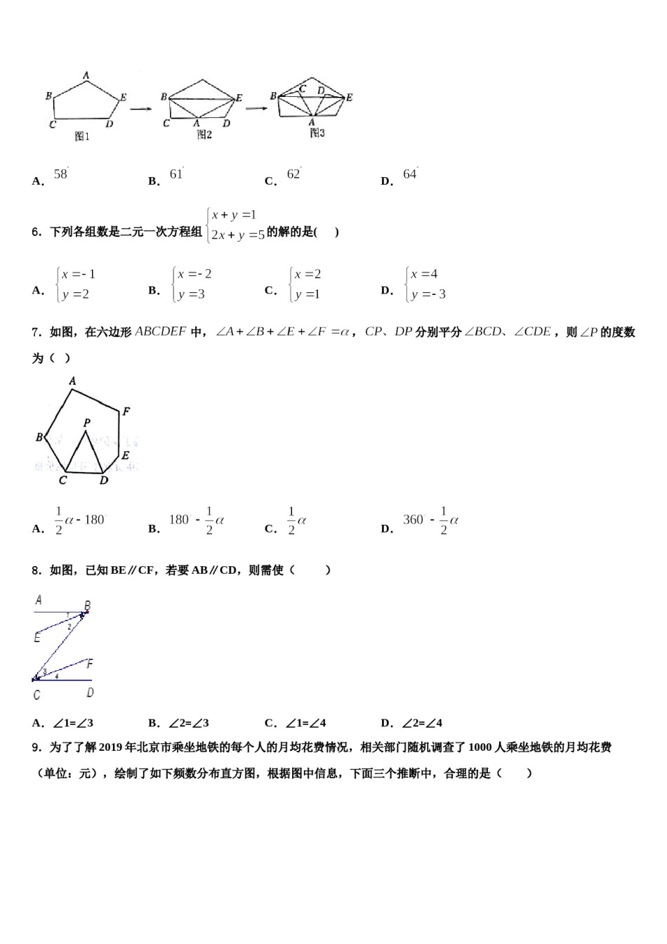 2023-2024学年朔州市重点中学七年级数学第二学期期末预测试题含解析.doc_第2页