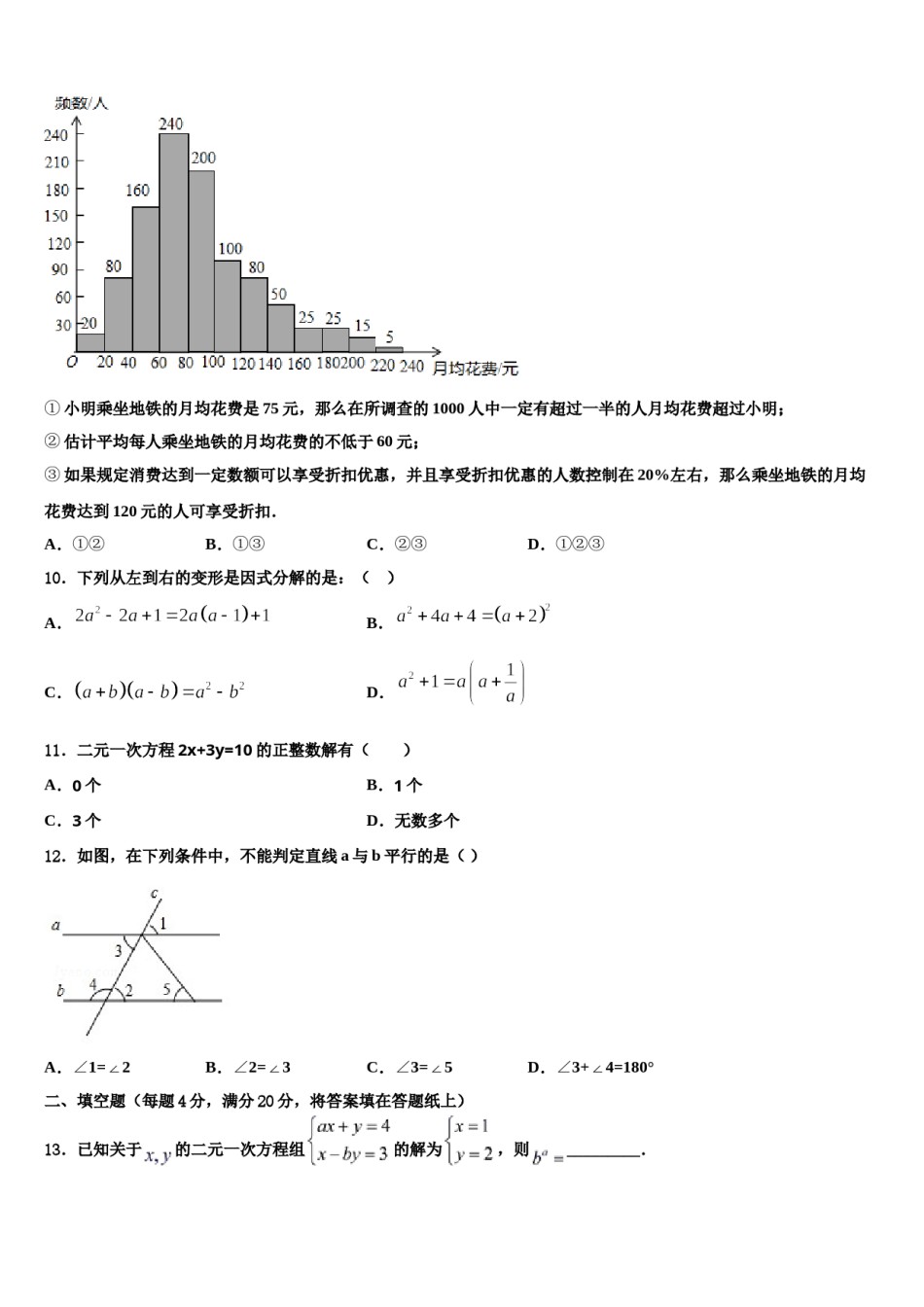 2023-2024学年朔州市重点中学七年级数学第二学期期末预测试题含解析.doc_第3页