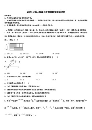 2023-2024学年朔州市重点中学七年级数学第二学期期末预测试题含解析.doc