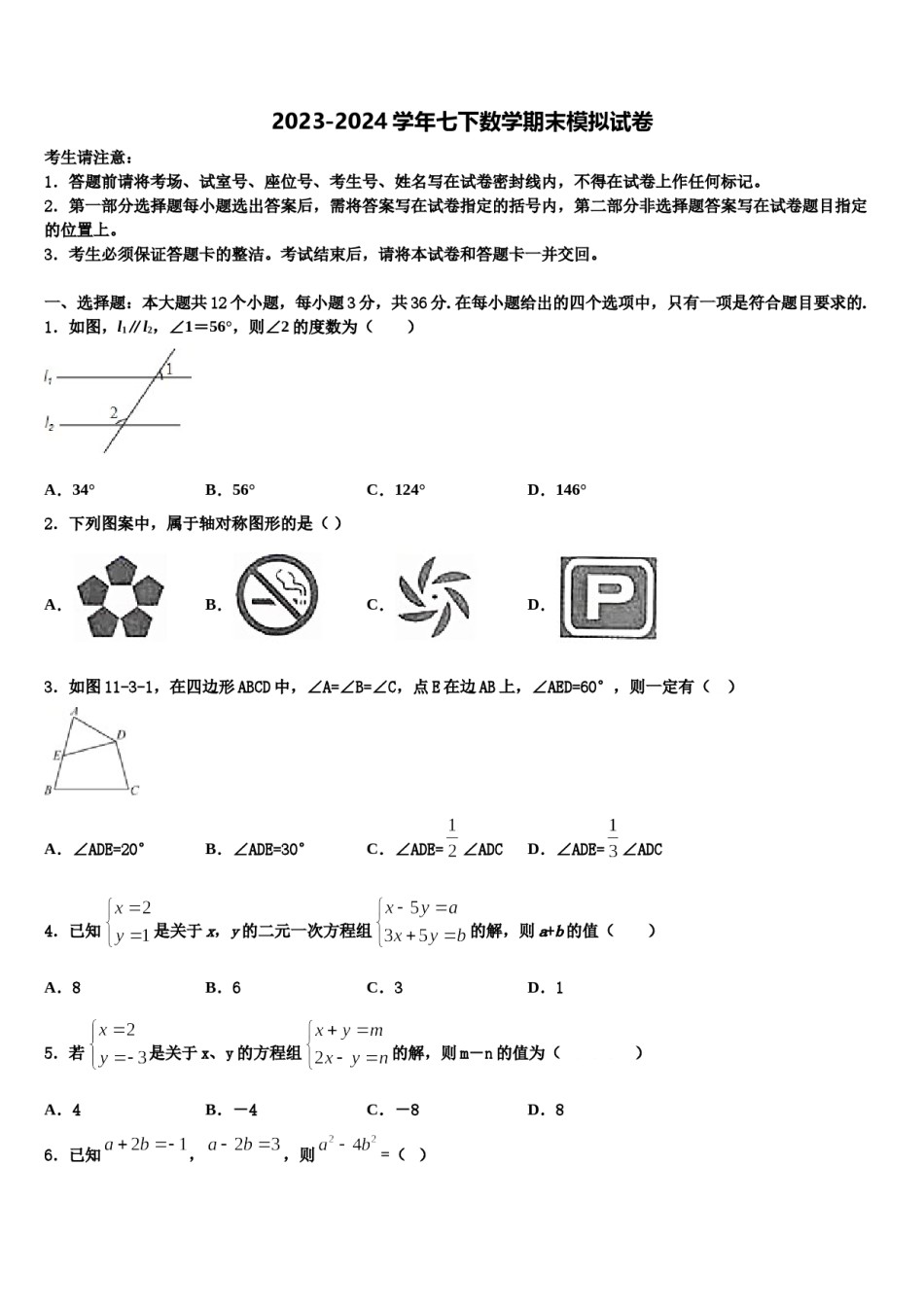 2023-2024学年期河南省南阳市南召县七年级数学第二学期期末达标检测模拟试题含解析.doc_第1页