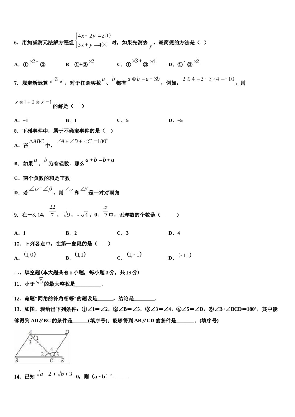 2023-2024学年林芝市重点中学七下数学期末学业水平测试试题含解析.doc_第2页