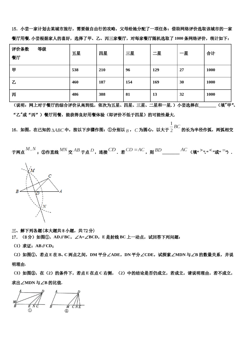 2023-2024学年林芝市重点中学七下数学期末学业水平测试试题含解析.doc_第3页