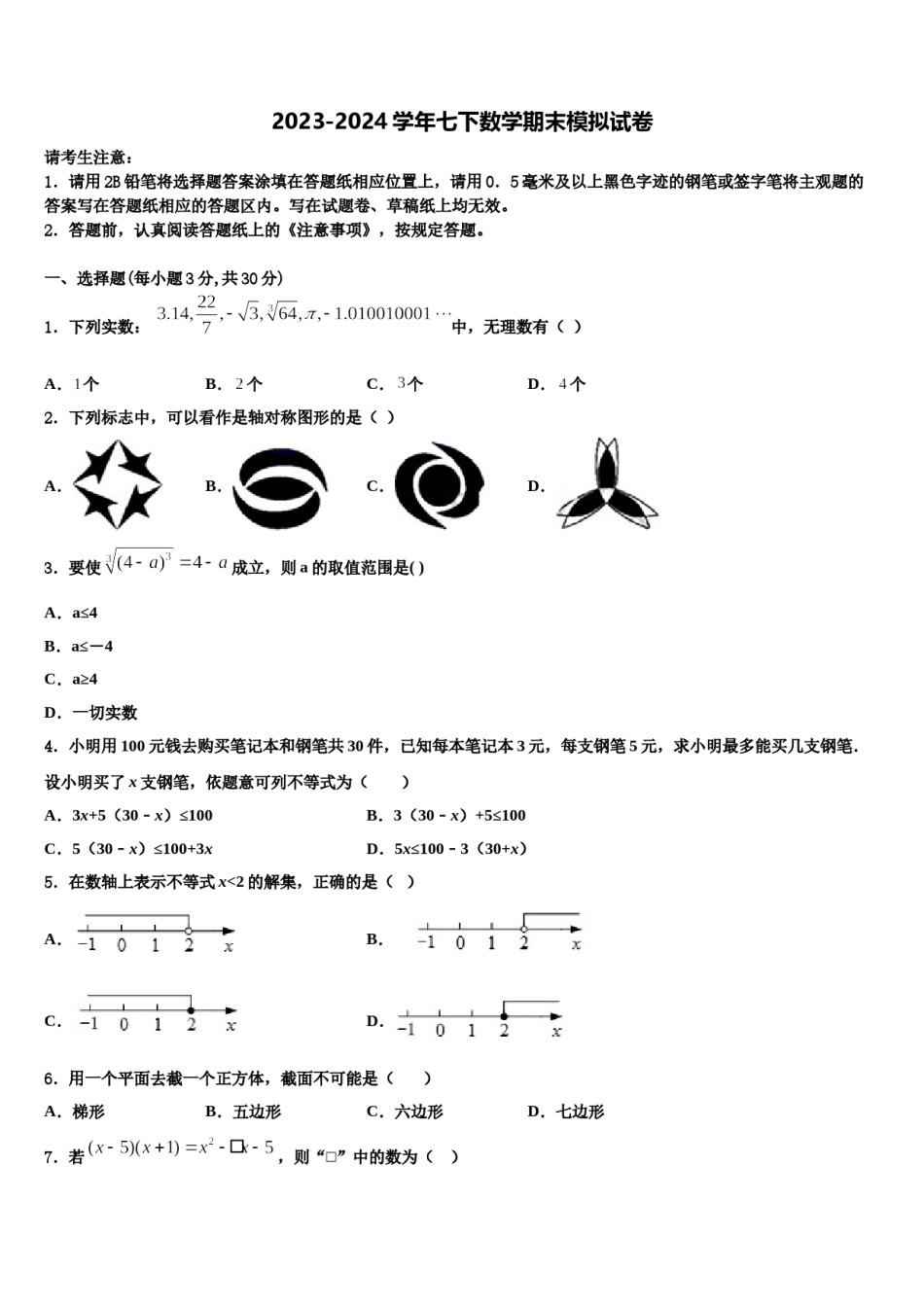 2023-2024学年枣庄市数学七下期末学业质量监测试题含解析.doc_第1页