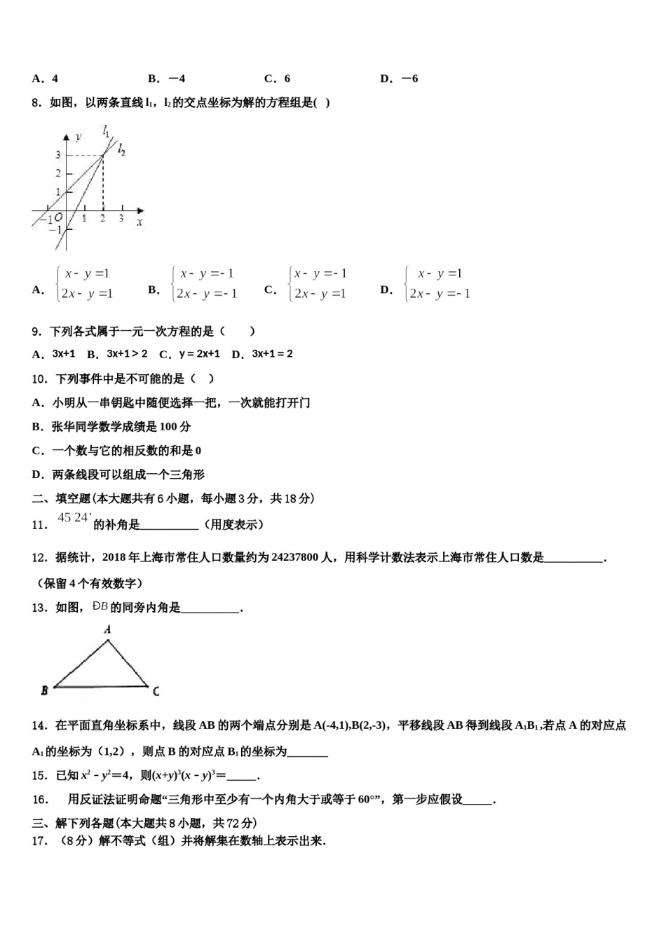 2023-2024学年枣庄市数学七下期末学业质量监测试题含解析.doc_第2页