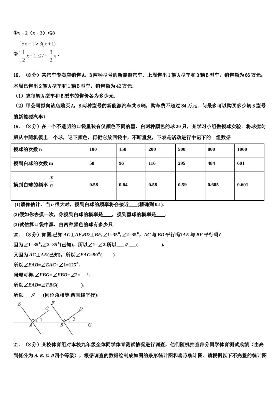 2023-2024学年枣庄市数学七下期末学业质量监测试题含解析.doc_第3页