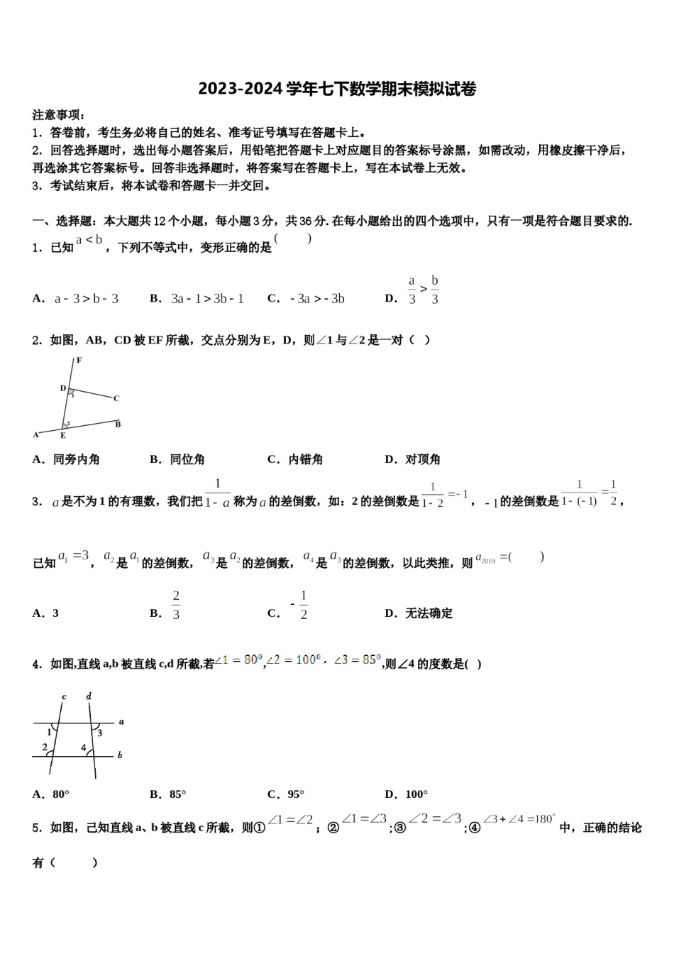 2023-2024学年桂林市重点中学数学七下期末质量检测试题含解析.doc_第1页