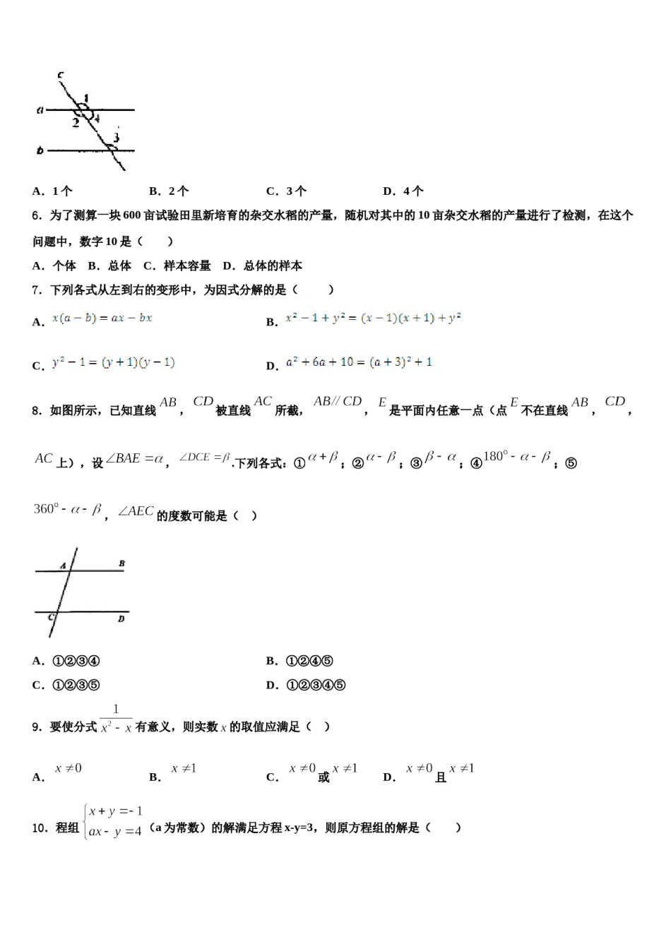 2023-2024学年桂林市重点中学数学七下期末质量检测试题含解析.doc_第2页