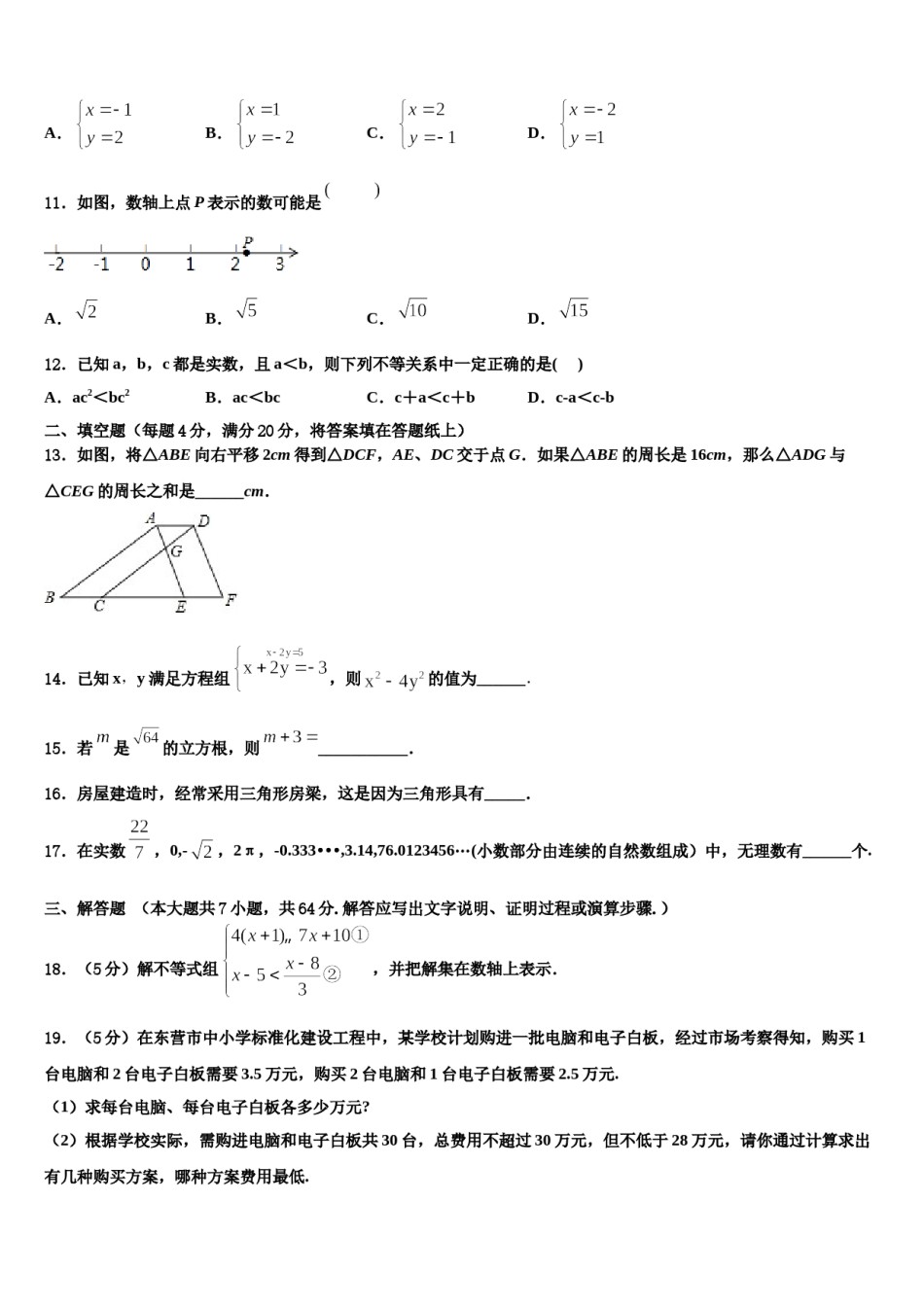 2023-2024学年桂林市重点中学数学七下期末质量检测试题含解析.doc_第3页