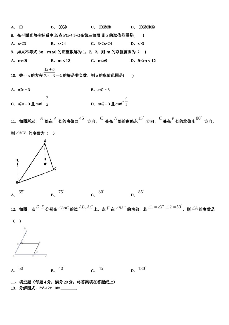 2023-2024学年武汉市七年级数学第二学期期末统考试题含解析.doc_第2页