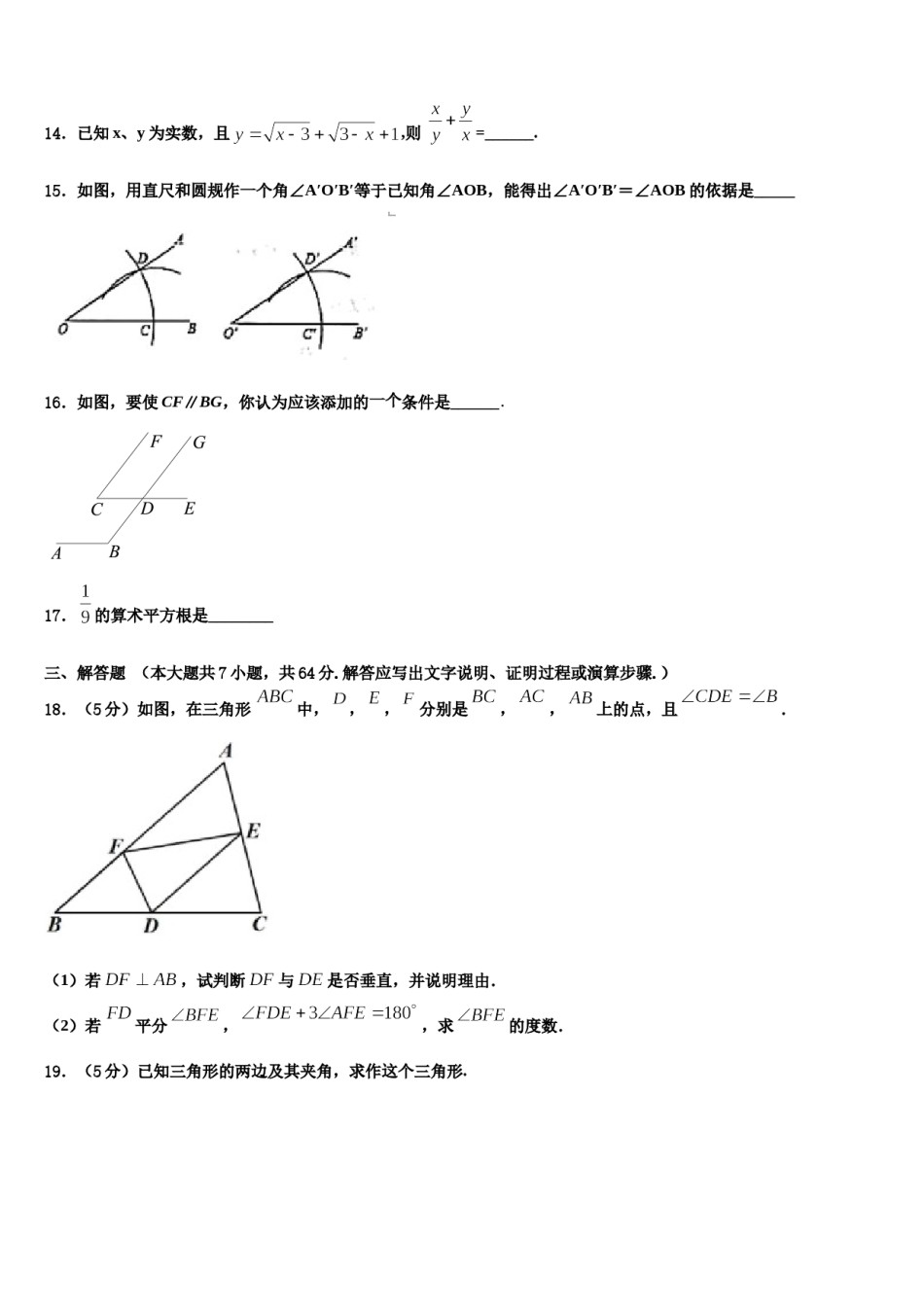 2023-2024学年武汉市七年级数学第二学期期末统考试题含解析.doc_第3页