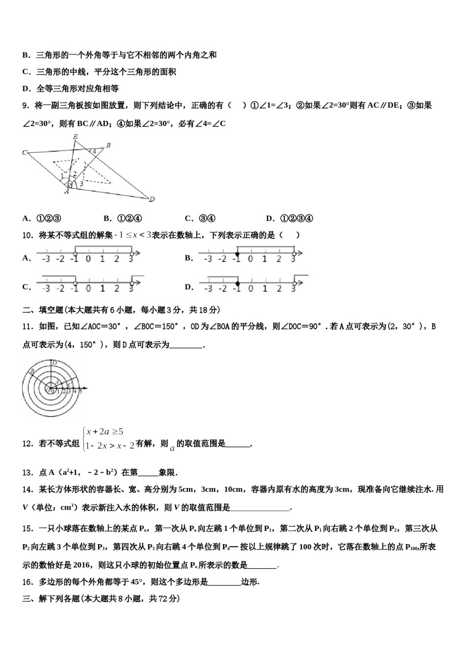 2023-2024学年武汉市第二初级中学数学七下期末联考试题含解析.doc_第2页
