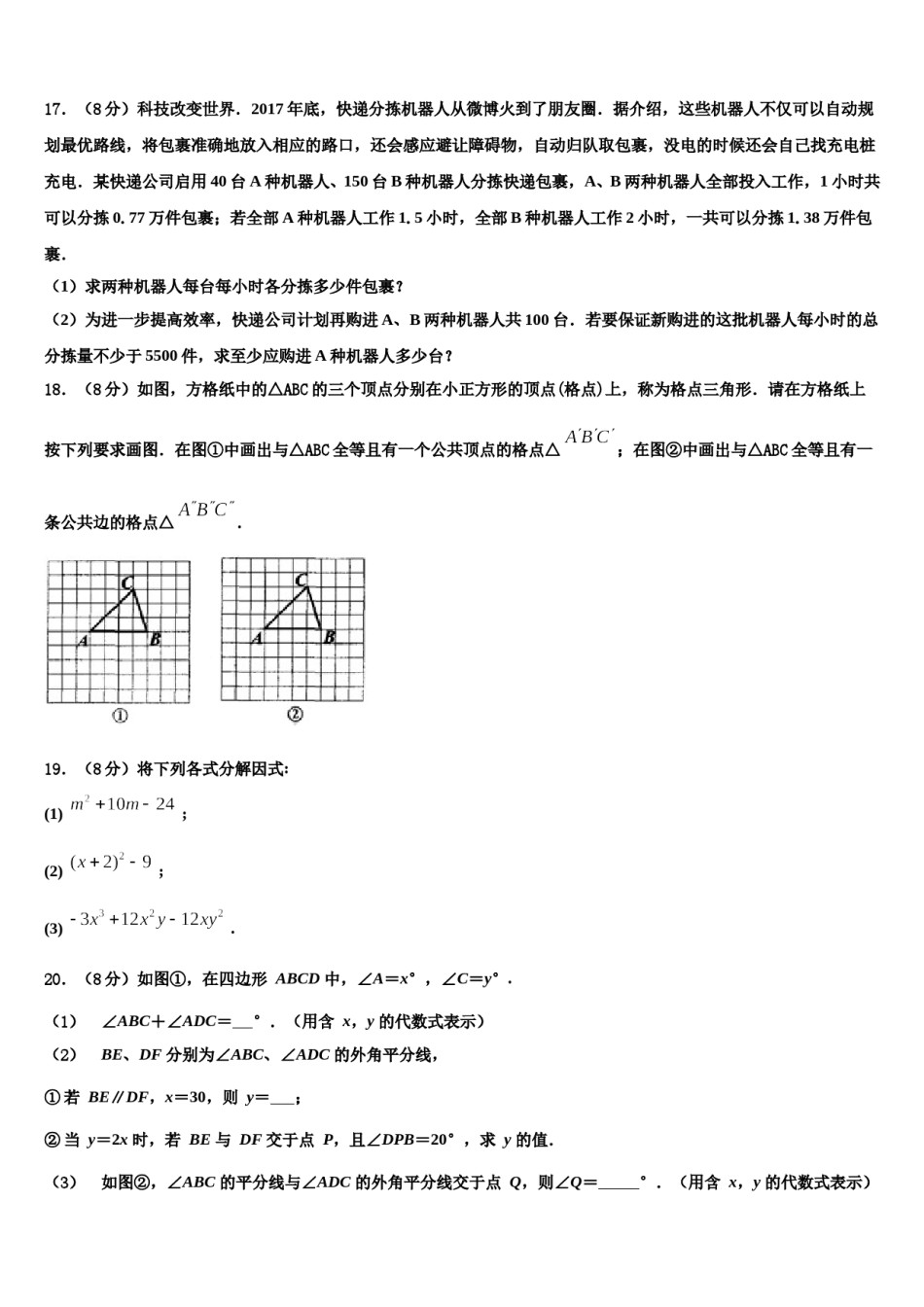 2023-2024学年武汉市第二初级中学数学七下期末联考试题含解析.doc_第3页