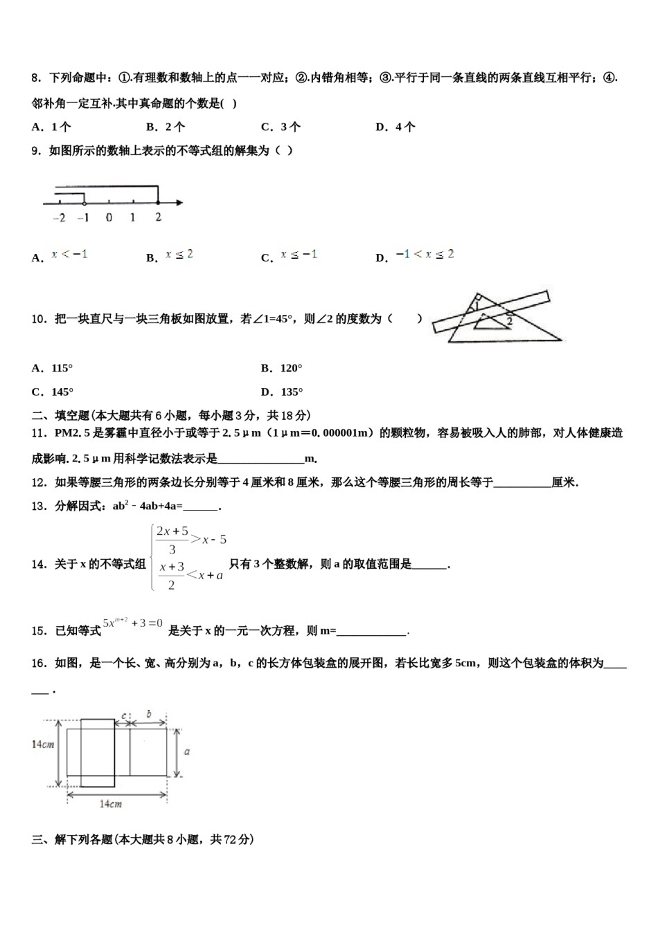 2023-2024学年汕头市重点中学七年级数学第二学期期末考试试题含解析.doc_第2页