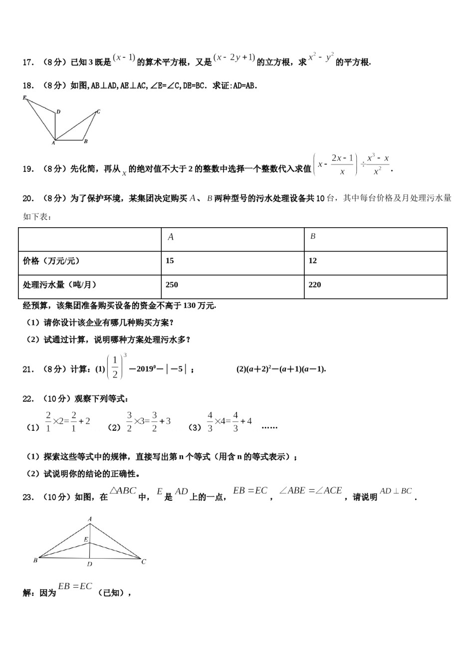 2023-2024学年汕头市重点中学七年级数学第二学期期末考试试题含解析.doc_第3页