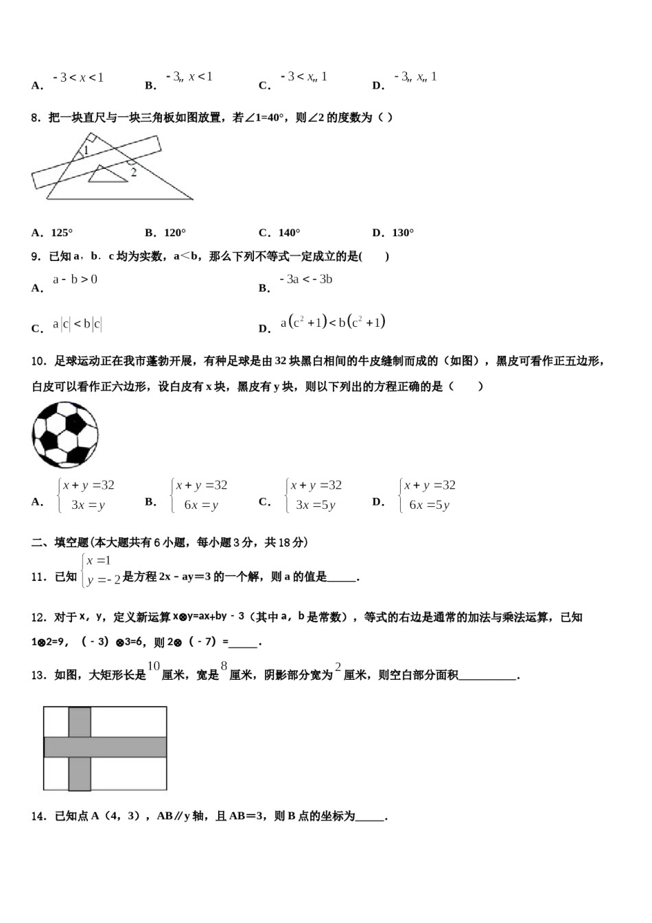 2023-2024学年江汉区部分学校七下数学期末统考试题含解析.doc_第2页