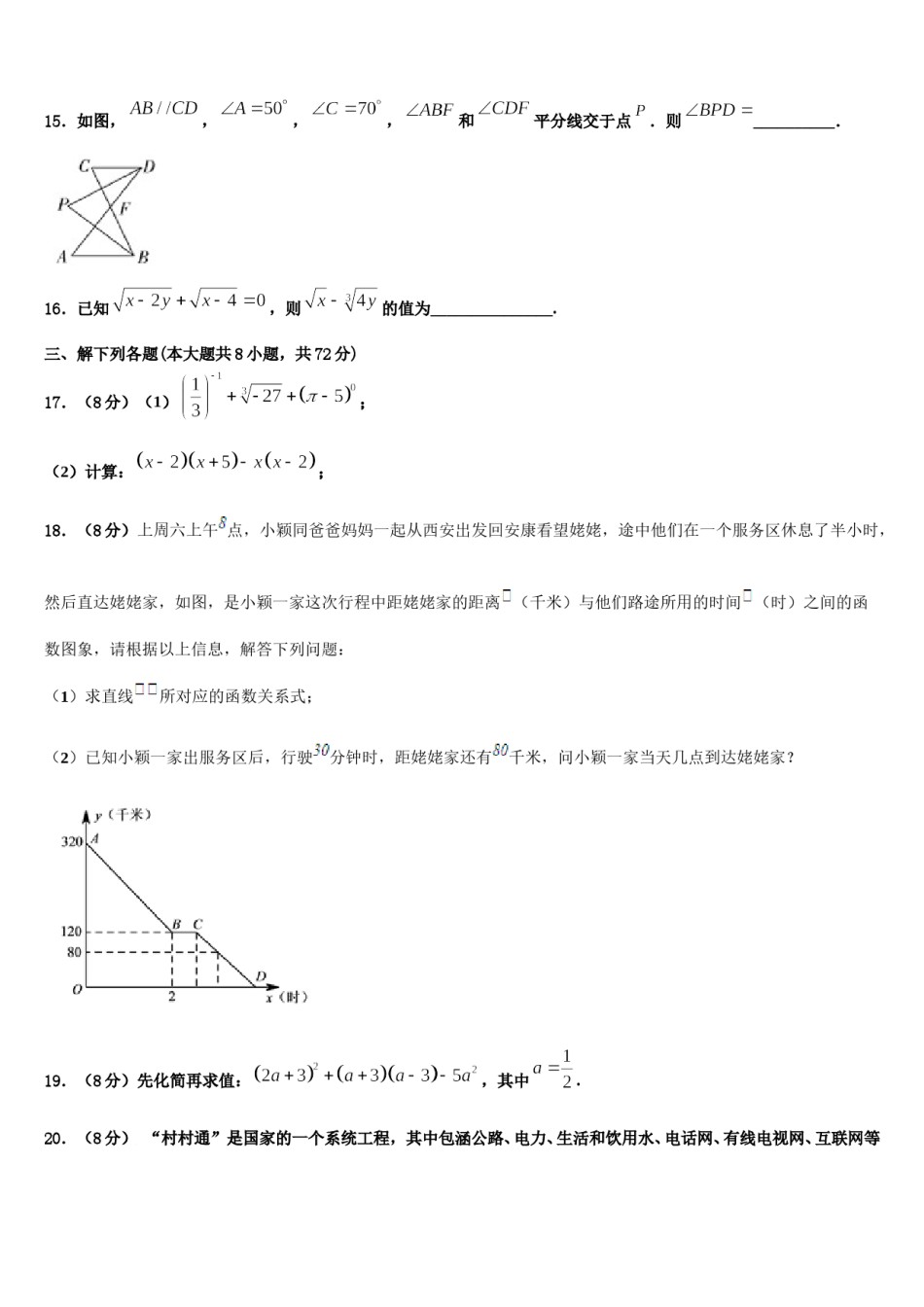 2023-2024学年江汉区部分学校七下数学期末统考试题含解析.doc_第3页