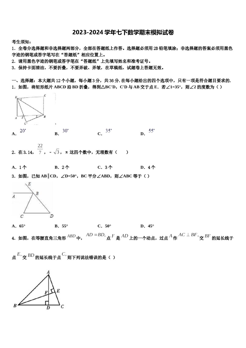 2023-2024学年江苏南京市秦外、钟英七下数学期末联考模拟试题含解析.doc_第1页