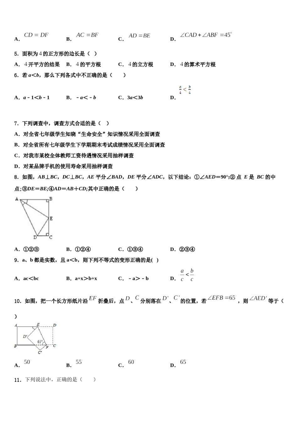 2023-2024学年江苏南京市秦外、钟英七下数学期末联考模拟试题含解析.doc_第2页