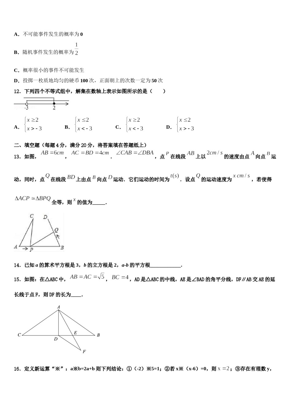 2023-2024学年江苏南京市秦外、钟英七下数学期末联考模拟试题含解析.doc_第3页